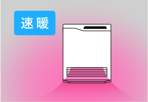 速暖