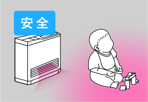 安全
