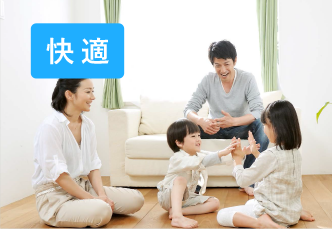 快適