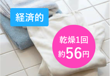 経済的