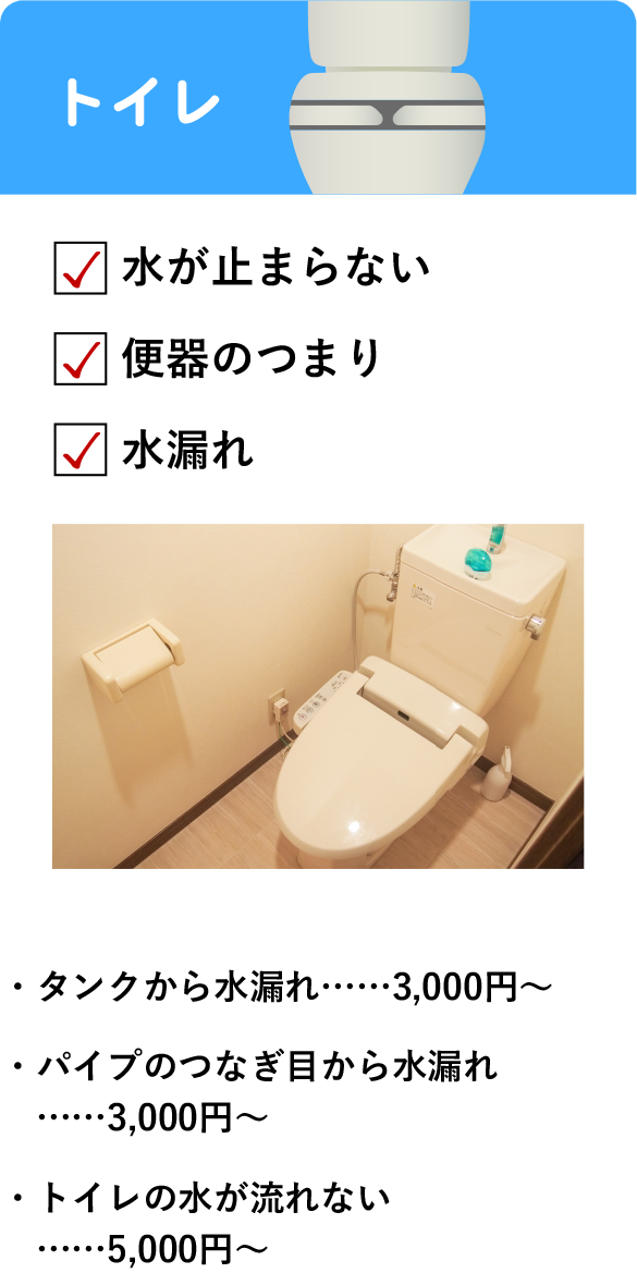 トイレ