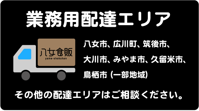配達
