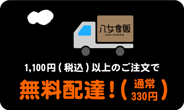 送料無料
