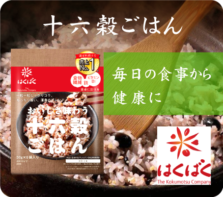 十六穀ごはん