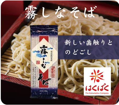 霧しなそば