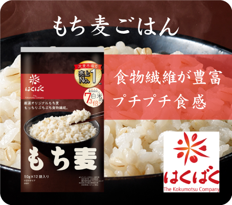 もち麦