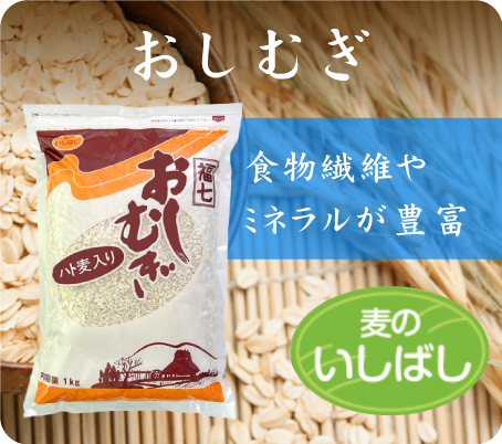 おしむぎ